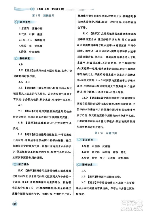 广西教育出版社2023年秋新课程学习与测评同步学习七年级生物上册北师大版答案