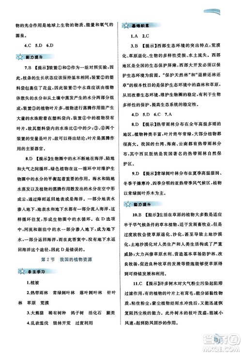 广西教育出版社2023年秋新课程学习与测评同步学习七年级生物上册北师大版答案 广西教育出版社2023年秋新课程学习与测评同步学习七年级生物上册北师大版答案