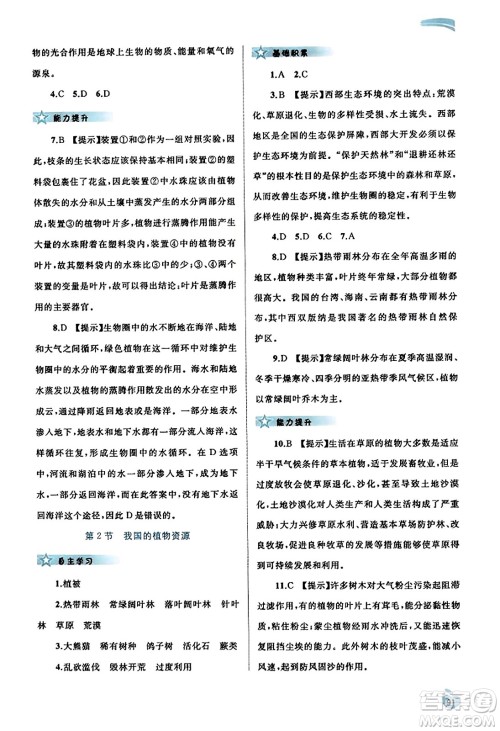 广西教育出版社2023年秋新课程学习与测评同步学习七年级生物上册北师大版答案