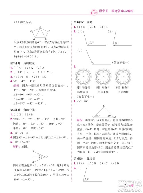 龙门书局2023年秋黄冈小状元练重点培优同步作业四年级数学上册人教版参考答案