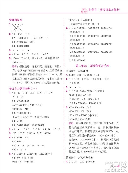 龙门书局2023年秋黄冈小状元练重点培优同步作业四年级数学上册人教版参考答案