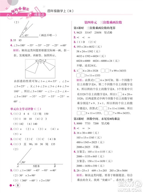 龙门书局2023年秋黄冈小状元练重点培优同步作业四年级数学上册人教版参考答案