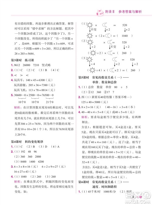 龙门书局2023年秋黄冈小状元练重点培优同步作业四年级数学上册人教版参考答案 龙门书局2023年秋黄冈小状元练重点培优同步作业四年级数学上册人教版参考答案