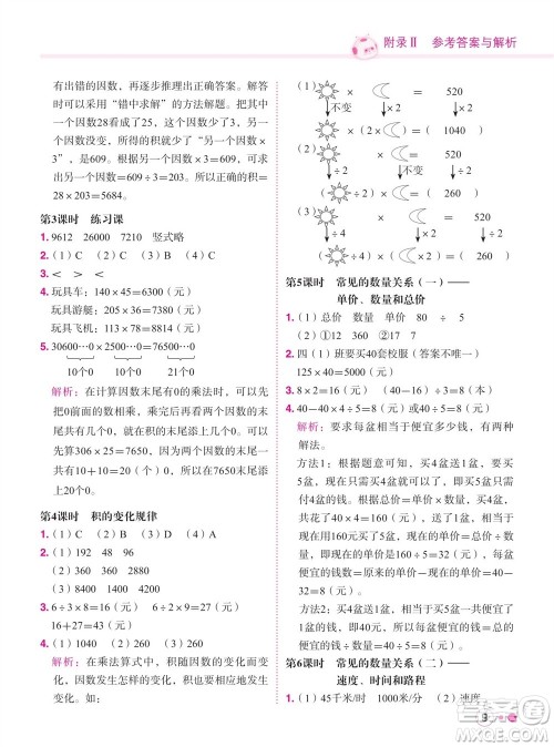 龙门书局2023年秋黄冈小状元练重点培优同步作业四年级数学上册人教版参考答案