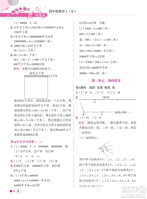 龙门书局2023年秋黄冈小状元练重点培优同步作业四年级数学上册人教版参考答案