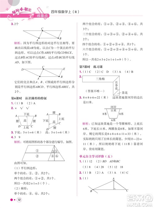 龙门书局2023年秋黄冈小状元练重点培优同步作业四年级数学上册人教版参考答案