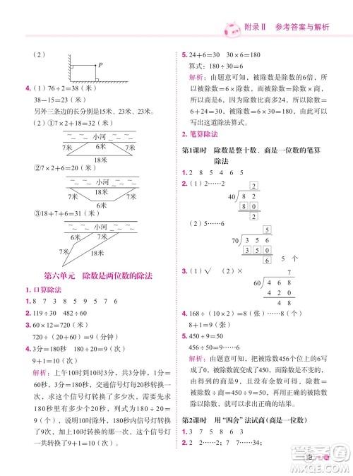 龙门书局2023年秋黄冈小状元练重点培优同步作业四年级数学上册人教版参考答案