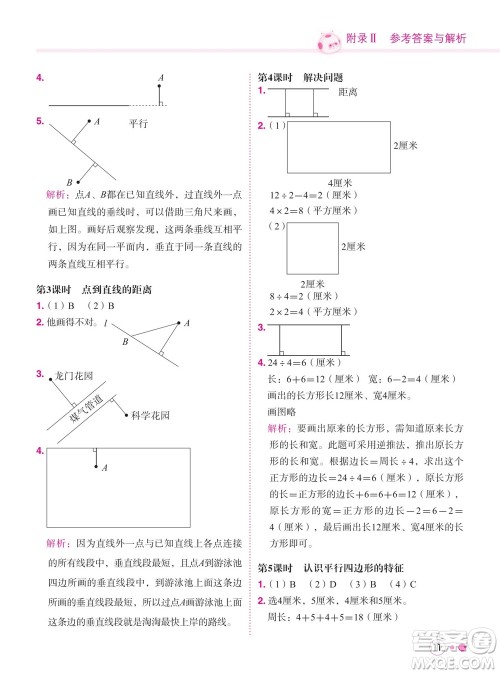 龙门书局2023年秋黄冈小状元练重点培优同步作业四年级数学上册人教版参考答案