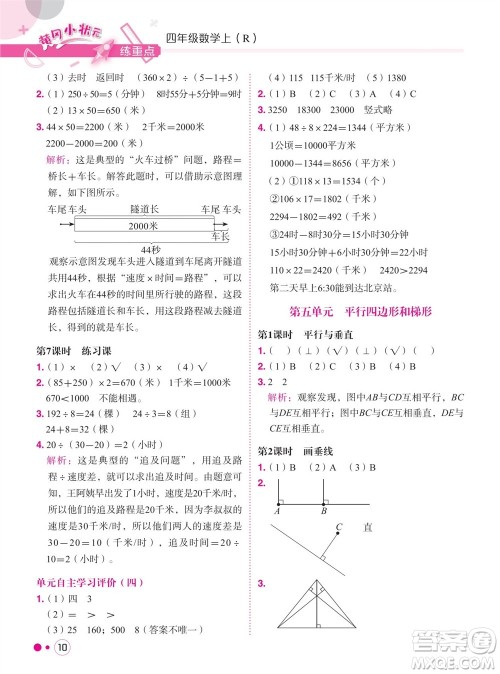 龙门书局2023年秋黄冈小状元练重点培优同步作业四年级数学上册人教版参考答案