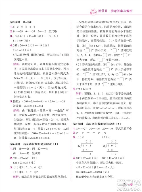 龙门书局2023年秋黄冈小状元练重点培优同步作业四年级数学上册人教版参考答案