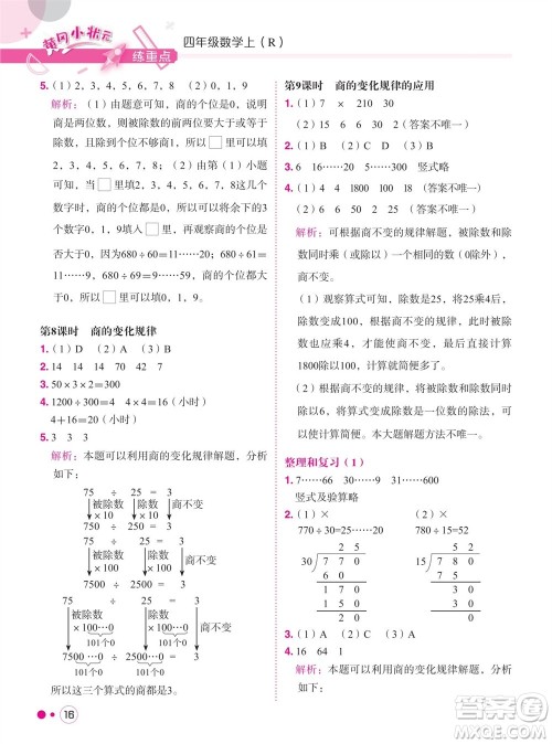 龙门书局2023年秋黄冈小状元练重点培优同步作业四年级数学上册人教版参考答案