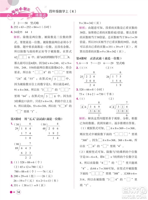 龙门书局2023年秋黄冈小状元练重点培优同步作业四年级数学上册人教版参考答案