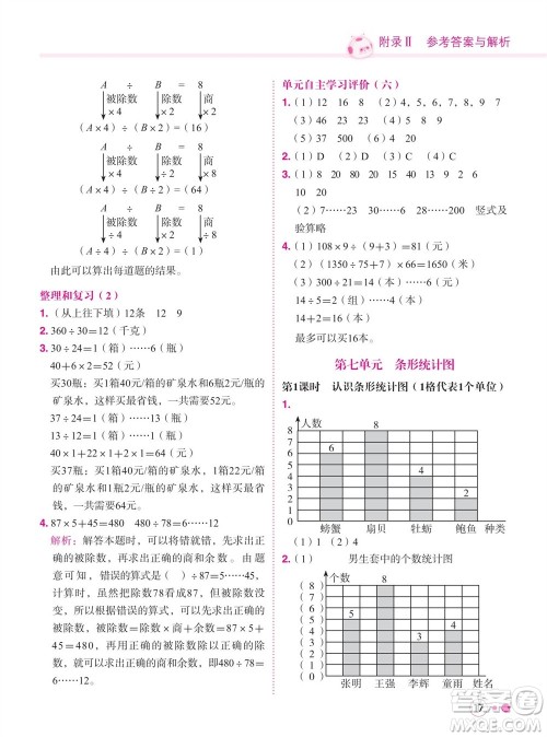 龙门书局2023年秋黄冈小状元练重点培优同步作业四年级数学上册人教版参考答案