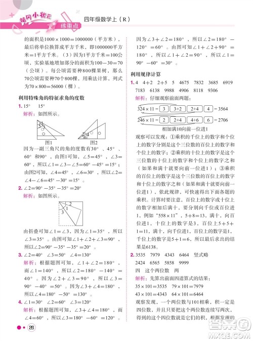 龙门书局2023年秋黄冈小状元练重点培优同步作业四年级数学上册人教版参考答案