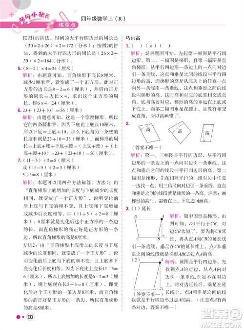 龙门书局2023年秋黄冈小状元练重点培优同步作业四年级数学上册人教版参考答案