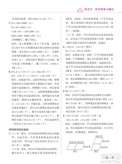 龙门书局2023年秋黄冈小状元练重点培优同步作业四年级数学上册人教版参考答案