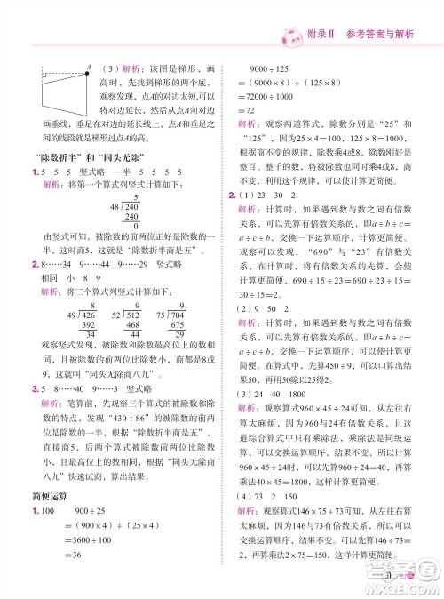 龙门书局2023年秋黄冈小状元练重点培优同步作业四年级数学上册人教版参考答案