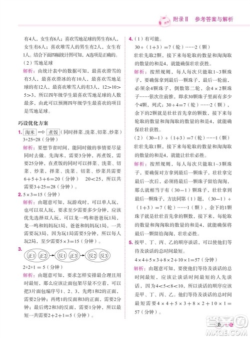 龙门书局2023年秋黄冈小状元练重点培优同步作业四年级数学上册人教版参考答案