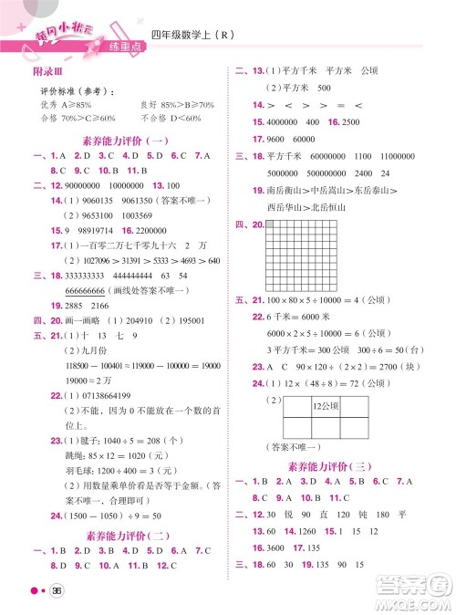 龙门书局2023年秋黄冈小状元练重点培优同步作业四年级数学上册人教版参考答案