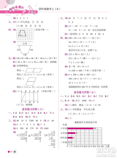 龙门书局2023年秋黄冈小状元练重点培优同步作业四年级数学上册人教版参考答案