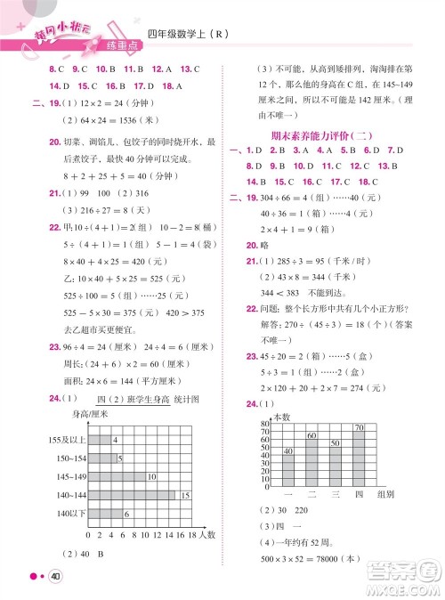 龙门书局2023年秋黄冈小状元练重点培优同步作业四年级数学上册人教版参考答案