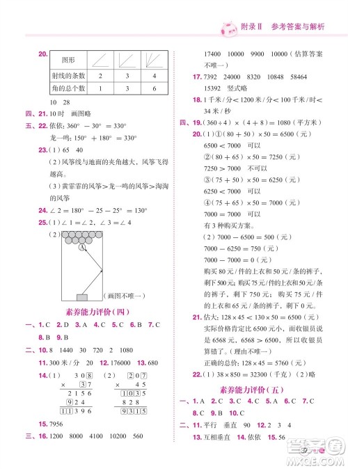 龙门书局2023年秋黄冈小状元练重点培优同步作业四年级数学上册人教版参考答案