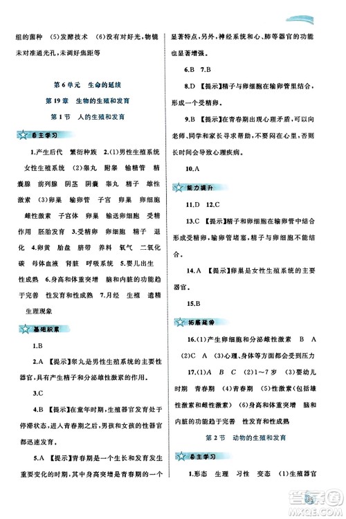 广西教育出版社2023年秋新课程学习与测评同步学习八年级生物上册北师大版答案 广西教育出版社2023年秋新课程学习与测评同步学习八年级生物上册北师大版答案