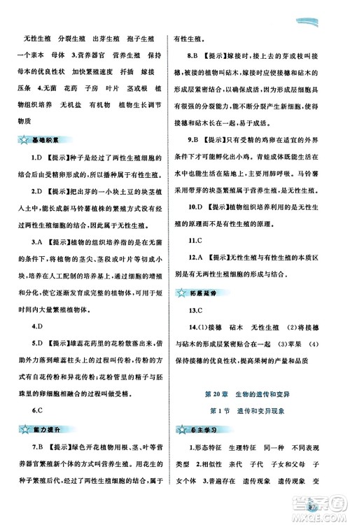 广西教育出版社2023年秋新课程学习与测评同步学习八年级生物上册北师大版答案 广西教育出版社2023年秋新课程学习与测评同步学习八年级生物上册北师大版答案