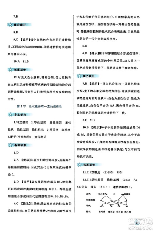 广西教育出版社2023年秋新课程学习与测评同步学习八年级生物上册北师大版答案 广西教育出版社2023年秋新课程学习与测评同步学习八年级生物上册北师大版答案