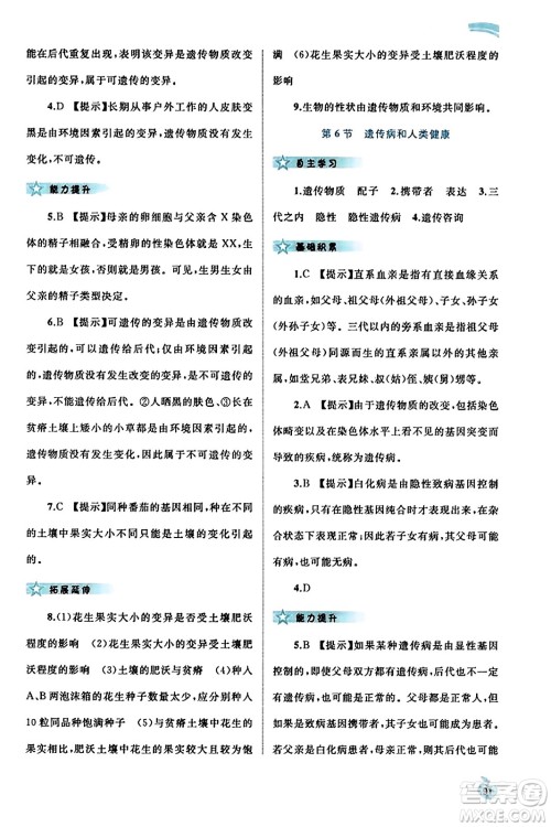 广西教育出版社2023年秋新课程学习与测评同步学习八年级生物上册北师大版答案 广西教育出版社2023年秋新课程学习与测评同步学习八年级生物上册北师大版答案