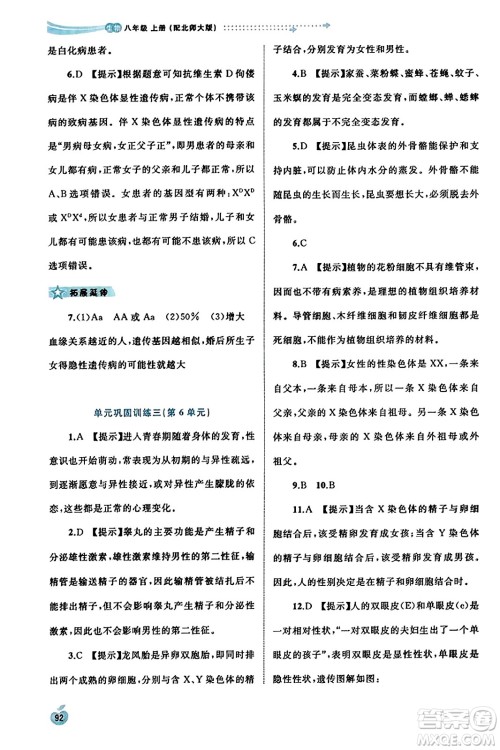 广西教育出版社2023年秋新课程学习与测评同步学习八年级生物上册北师大版答案 广西教育出版社2023年秋新课程学习与测评同步学习八年级生物上册北师大版答案