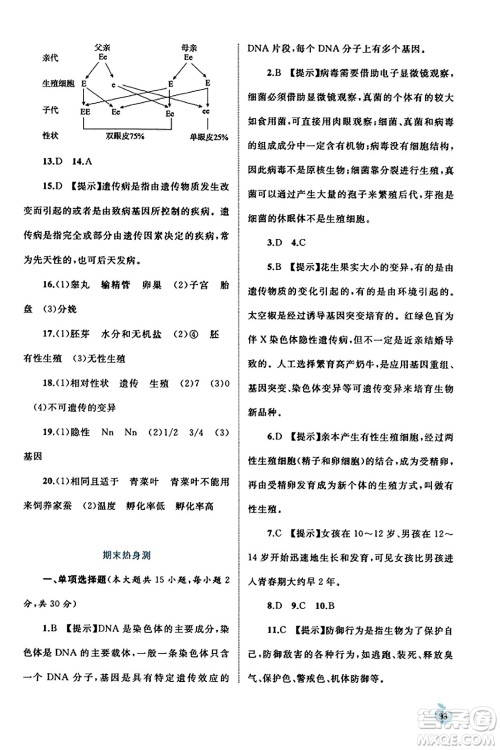 广西教育出版社2023年秋新课程学习与测评同步学习八年级生物上册北师大版答案 广西教育出版社2023年秋新课程学习与测评同步学习八年级生物上册北师大版答案