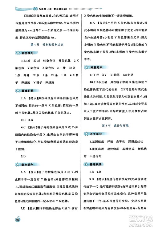广西教育出版社2023年秋新课程学习与测评同步学习八年级生物上册北师大版答案 广西教育出版社2023年秋新课程学习与测评同步学习八年级生物上册北师大版答案