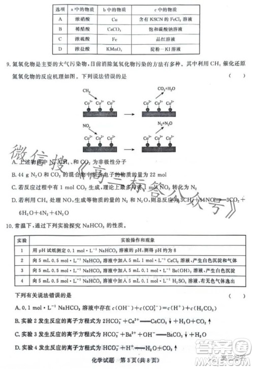 2024届普通高等学校招生全国统一考试青桐鸣高三10月大联考化学试卷答案