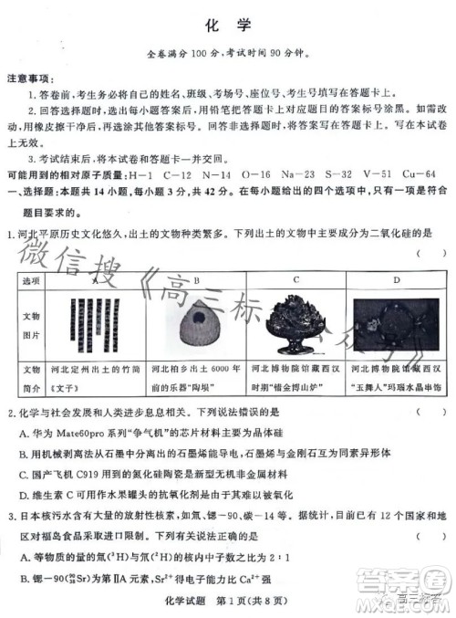 2024届普通高等学校招生全国统一考试青桐鸣高三10月大联考化学试卷答案