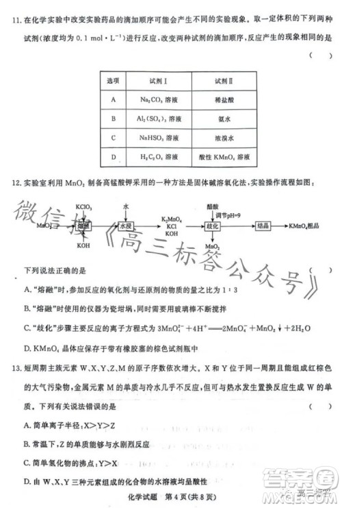 2024届普通高等学校招生全国统一考试青桐鸣高三10月大联考化学试卷答案 2024届普通高等学校招生全国统一考试青桐鸣高三10月大联考化学试卷答案