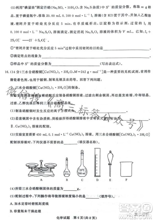 2024届普通高等学校招生全国统一考试青桐鸣高三10月大联考化学试卷答案