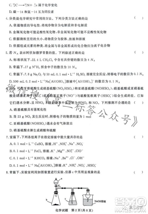 2024届普通高等学校招生全国统一考试青桐鸣高三10月大联考化学试卷答案 2024届普通高等学校招生全国统一考试青桐鸣高三10月大联考化学试卷答案