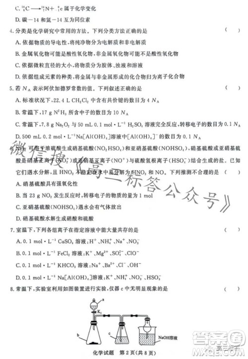 2024届普通高等学校招生全国统一考试青桐鸣高三10月大联考化学试卷答案