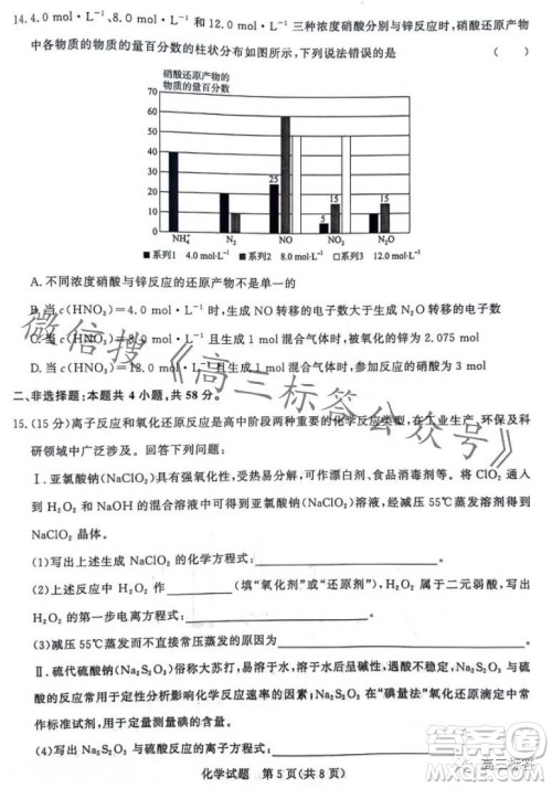 2024届普通高等学校招生全国统一考试青桐鸣高三10月大联考化学试卷答案