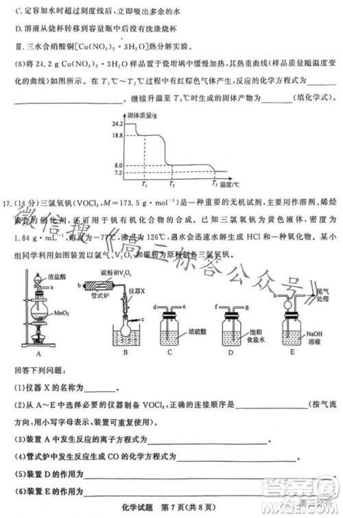 2024届普通高等学校招生全国统一考试青桐鸣高三10月大联考化学试卷答案