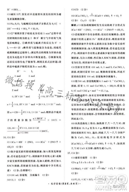 2024届普通高等学校招生全国统一考试青桐鸣高三10月大联考化学试卷答案 2024届普通高等学校招生全国统一考试青桐鸣高三10月大联考化学试卷答案