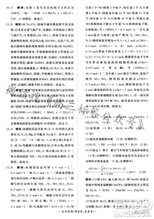 2024届普通高等学校招生全国统一考试青桐鸣高三10月大联考化学试卷答案