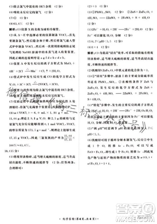 2024届普通高等学校招生全国统一考试青桐鸣高三10月大联考化学试卷答案