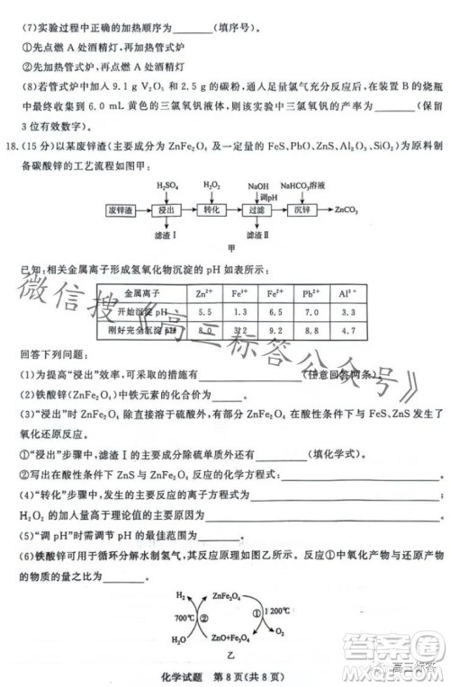 2024届普通高等学校招生全国统一考试青桐鸣高三10月大联考化学试卷答案