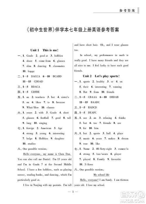 2023年秋报刊初中生世界伴学本七年级英语上册参考答案 2023年秋报刊初中生世界伴学本七年级英语上册参考答案