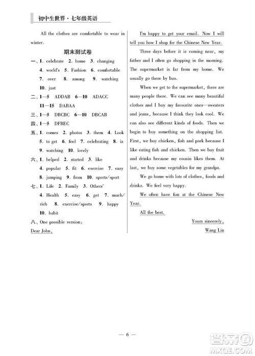 2023年秋报刊初中生世界伴学本七年级英语上册参考答案 2023年秋报刊初中生世界伴学本七年级英语上册参考答案