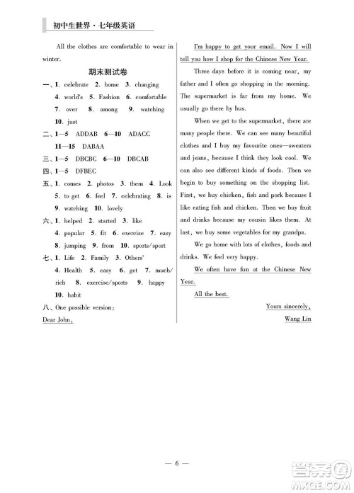 2023年秋报刊初中生世界伴学本七年级英语上册参考答案