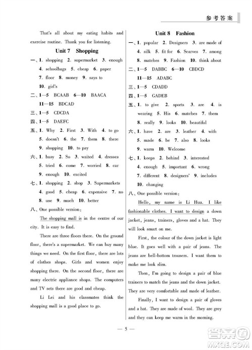 2023年秋报刊初中生世界伴学本七年级英语上册参考答案 2023年秋报刊初中生世界伴学本七年级英语上册参考答案