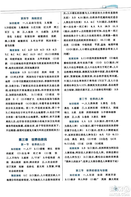 广西教育出版社2023年秋新课程学习与测评同步学习七年级地理上册湘教版答案